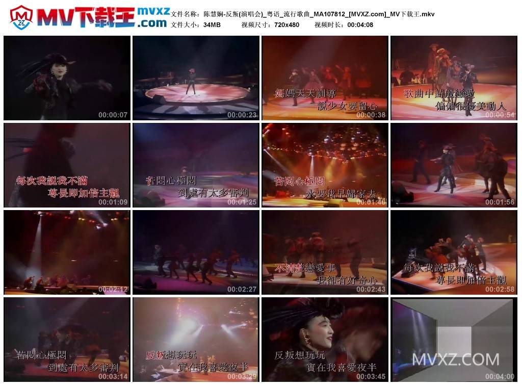 陈慧娴-反叛(演唱会)_粤语_流行歌曲_MA107812